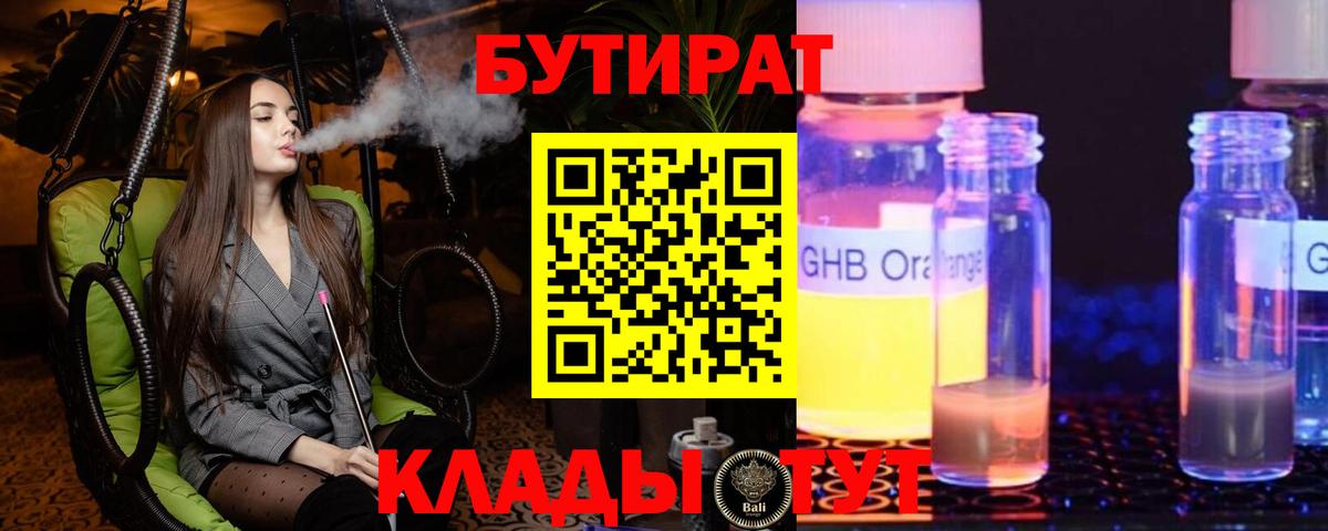 Нововоронеж  Бутират  Вход с VPN  БУТИРАТ BDO 33% 