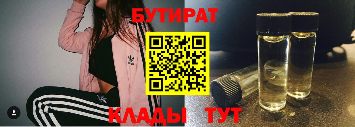 БУТИРАТ вода Нововоронеж