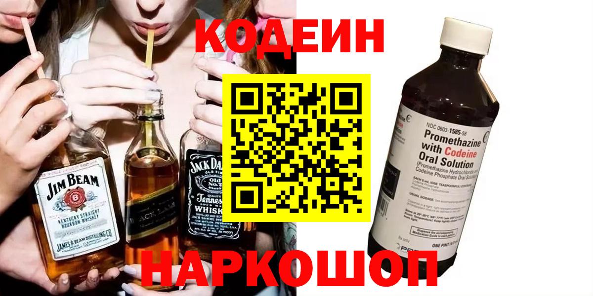 Кодеиновый сироп Lean напиток Lean (лин)  Вход с VPN  Кодеиновый сироп Lean напиток Lean (лин)  Нововоронеж 