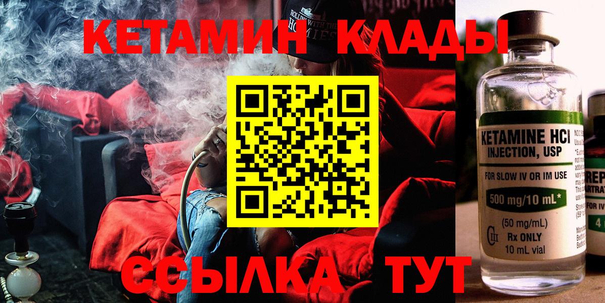 КЕТАМИН VHQ  КЕТАМИН VHQ  Нововоронеж  Вход с VPN 